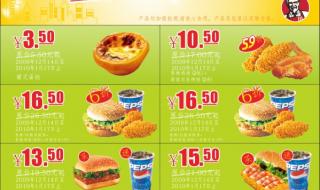 kfc兑换优惠券可以兑换几次 kfc8月优惠券