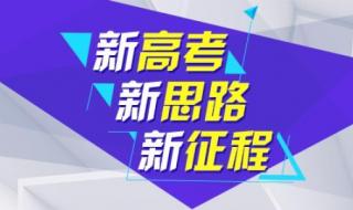 报志愿院校怎么排序 志愿填报怎么填报