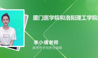 考上洛阳理工学院丢人吗 洛阳理工学院分数线