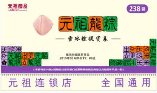 元祖龙粽388券可以买什么 元祖粽子券