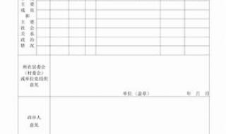 应征农民政治审查表该怎样填呢 征兵政审表