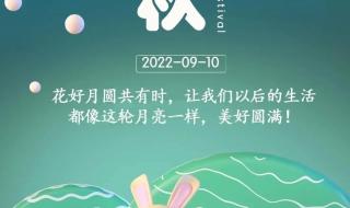 2022王者中秋皮肤是谁 2022年中秋节快乐图片