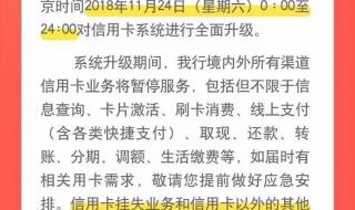 中国银行征信多久更新一次 中国银行系统升级