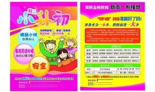 小学生升初中报名怎么报 小升初招生