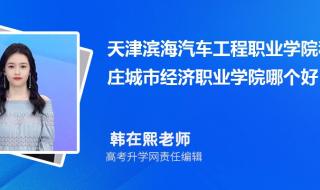 天津滨海汽车工程职业学院男女比例 天津滨海汽车工程职业学院