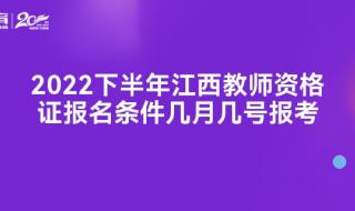 2022年的教师资格证什么时候报名 教师资格证报名时间2022